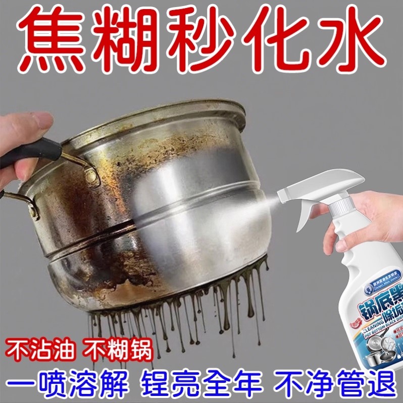 【天用新锅】底黑垢清洁剂