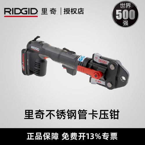 里奇不锈钢管电动液压钳7秒压接