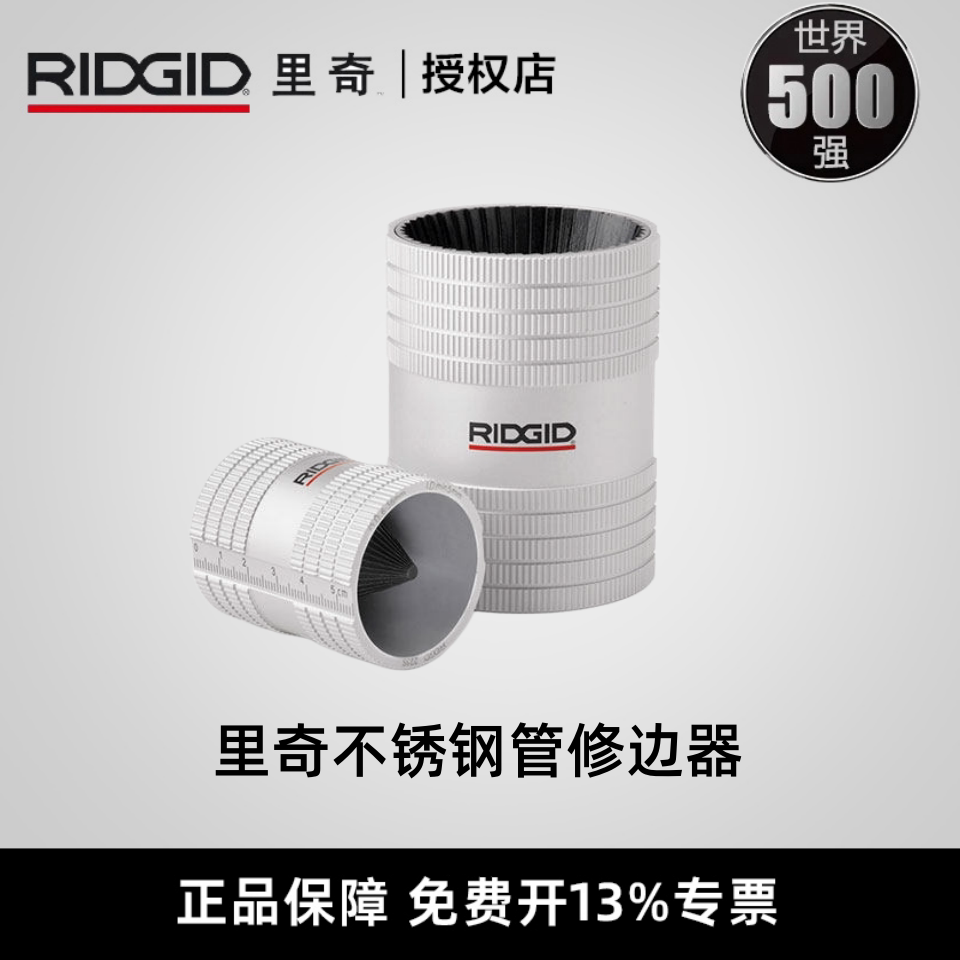 里奇手动不锈钢管铜管修边神器