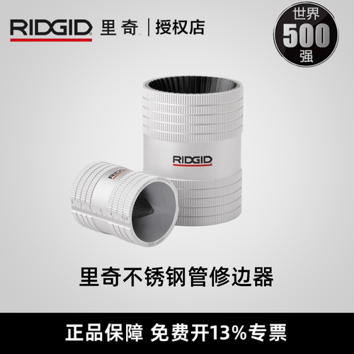 里奇手动不锈钢管铜管修边神器