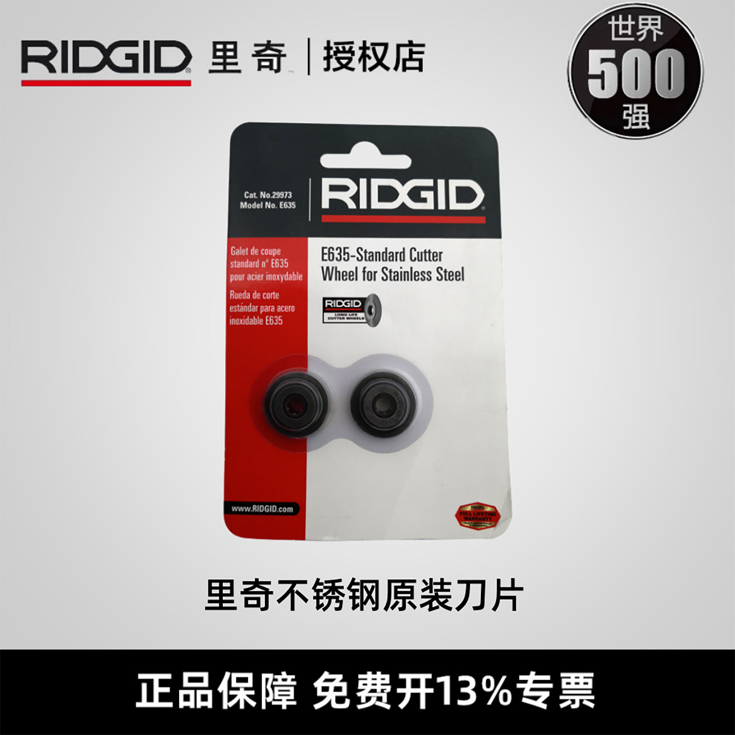 美国里奇RIDGID不锈钢管切管器35S割刀刀片E635 29973管子割刀65S图片