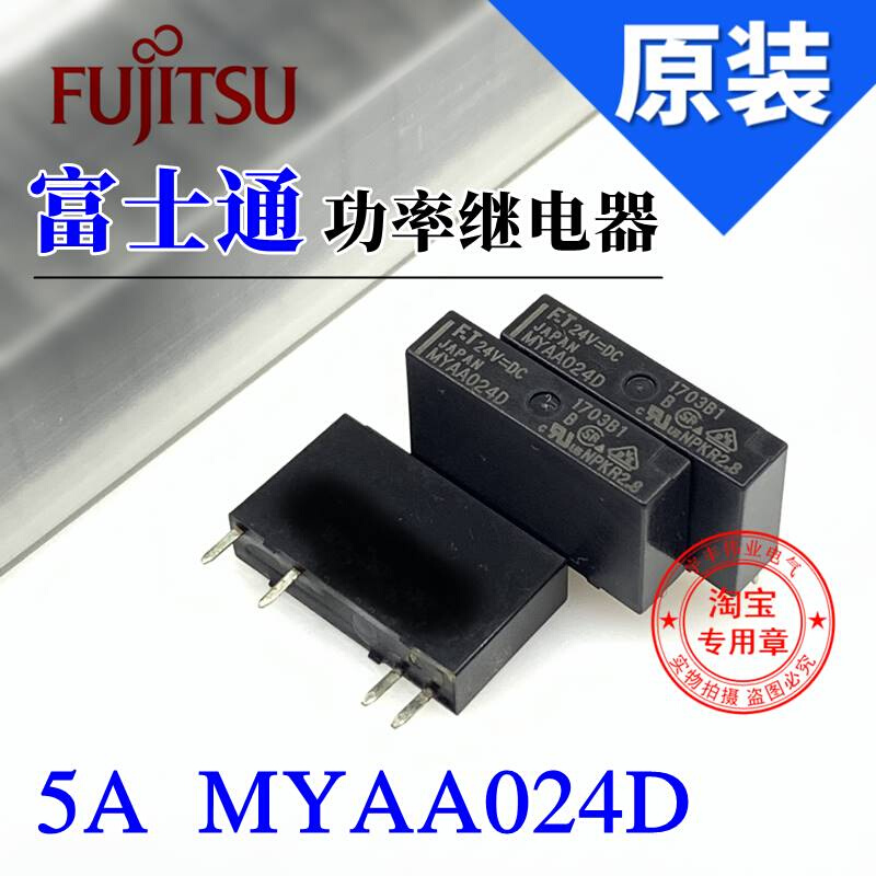 全新原装 MYAA024D 24VDC富士通继电器 5A 4脚一组常开 5只*