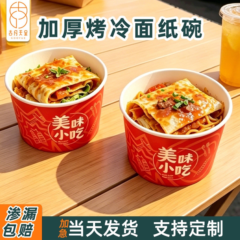 渗漏包赔烤冷面碗小吃外卖专用碗图片