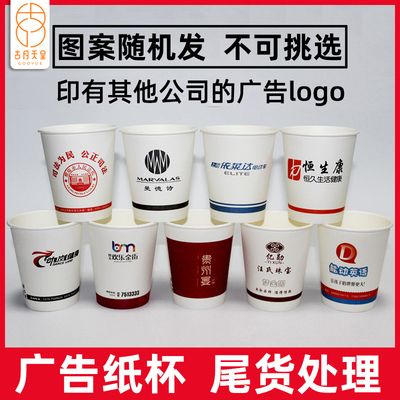 【特价清仓】一次性错版尾货纸杯