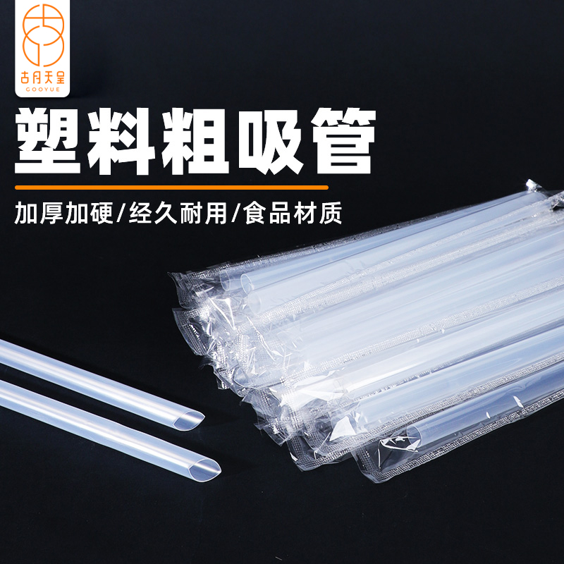 加厚透明塑料粗吸管包装可选
