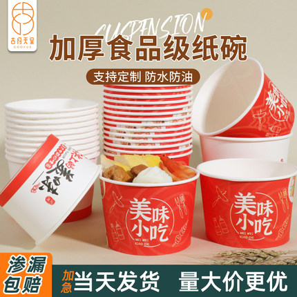 一次性纸碗圆形带盖食品级外卖打包盒家商用定制小吃酸辣粉泡面碗