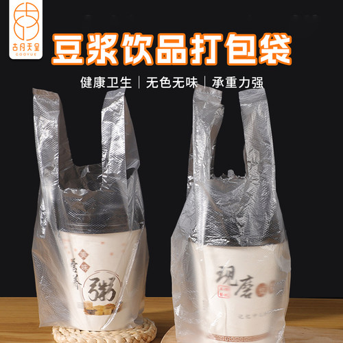 塑料打包袋豆浆杯粥杯打包用