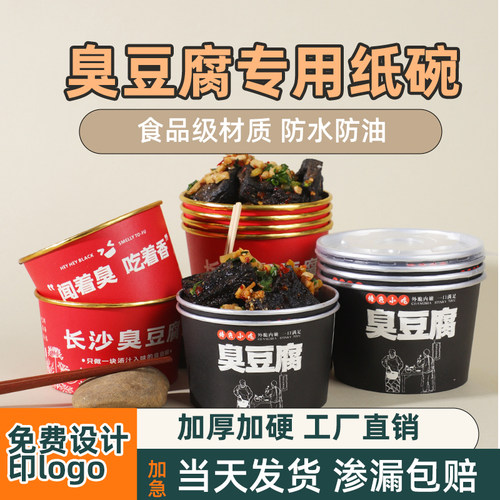 长沙臭豆腐加厚纸碗渗漏包赔