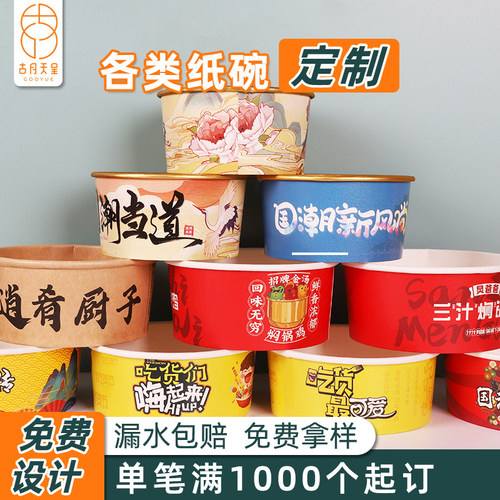 定制纸碗一次性碗外卖打包碗餐盒