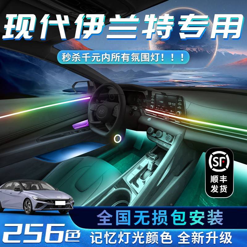 氛伊装特灯第代代用北现车专内改兰装件原厂七内饰围迎灯18665宾
