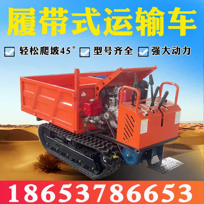 履带式运输车爬山虎小型农用全地形果园工程自卸山地爬坡王强耘