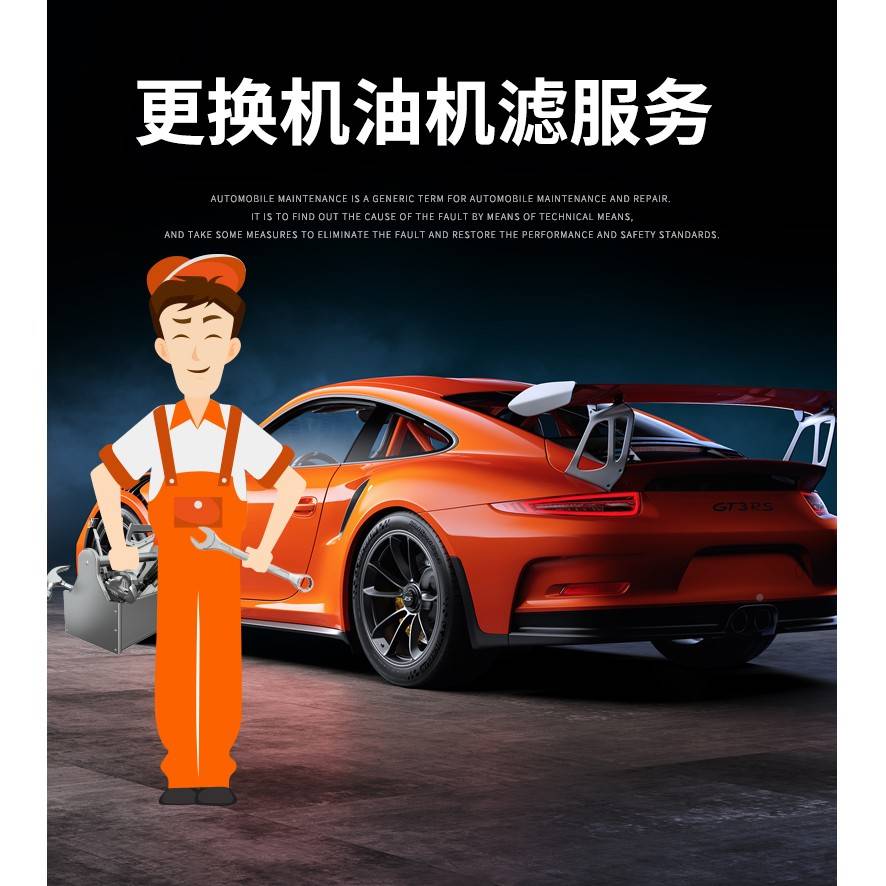 车费保更保机时养油机全滤汽小养ITB车工 国指小换定店安汽门装