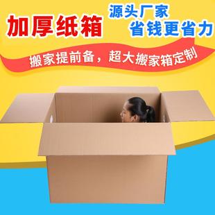 箱加皮加收硬打递快厚ZOT包箱纸纳盒纸 搬家箱子大包量大号纸容装