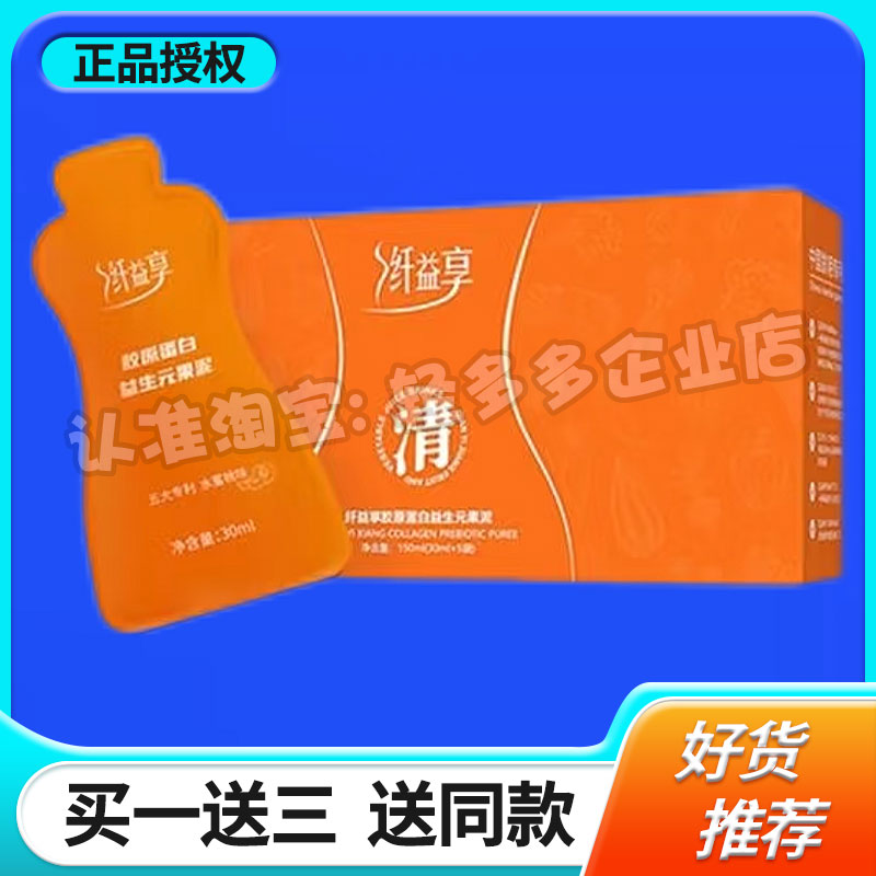 纤益享胶原蛋白益生元果泥清畅肠饮纤益享