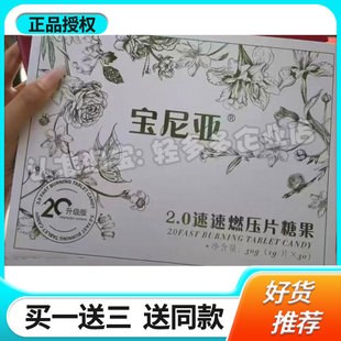 正品宝尼亚2.0速速燃压片糖果饱腹奶片宝尼亚葡萄籽梨果压片糖果