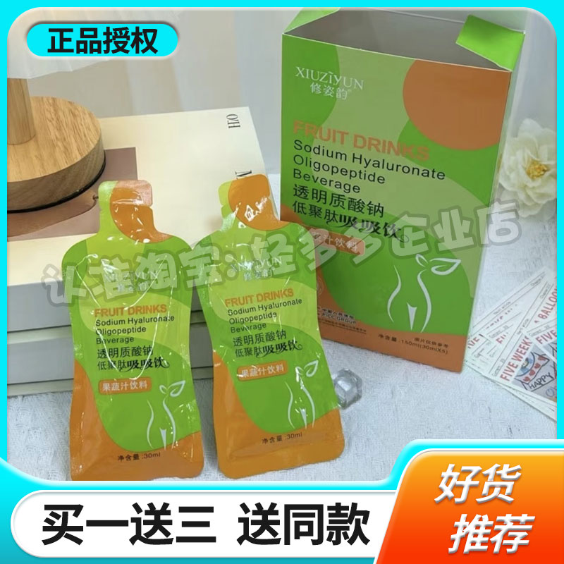 修姿韵吸吸饮透明质酸钠低聚肽纤代码纤纤果饮果蔬酵素益生元