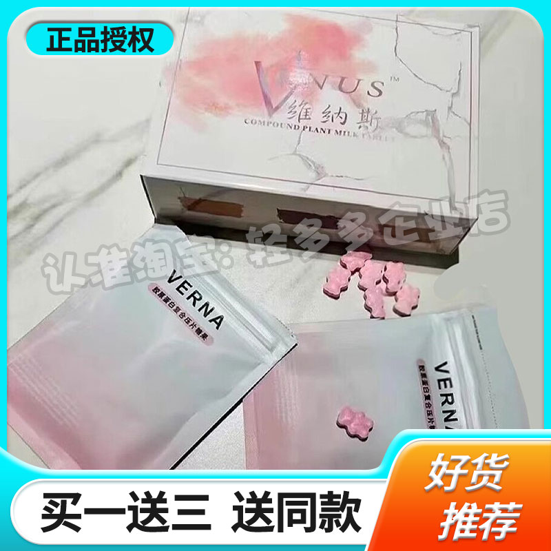 VERNA胶原蛋白复合压片糖果微商小红书同款【官方正品】