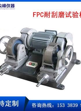 FPC耐刮磨试验机软质线路板ISO6722汽车电线耐刮磨测试刮磨测试机