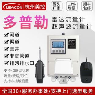 多普勒雷达超声波流量计物联网流速测定仪非接触式明渠流量计远传