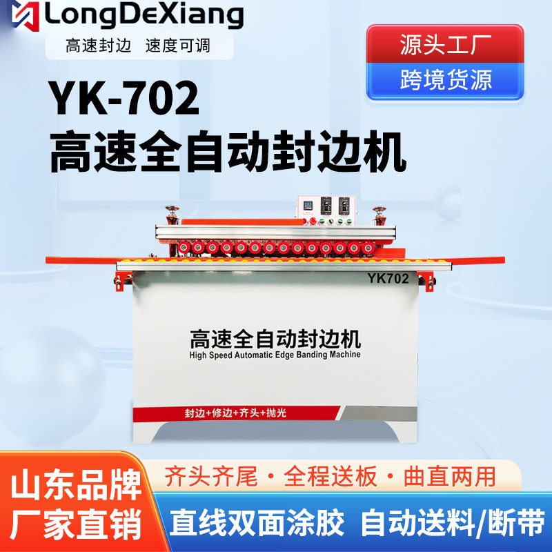 全自动封修一体机 家装木工封边机 封边修边齐头齐尾抛光一体机