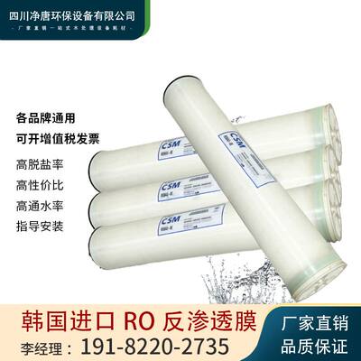 RE8040-BE反渗透RO膜 8寸高压进口膜 工业纯水设备配件