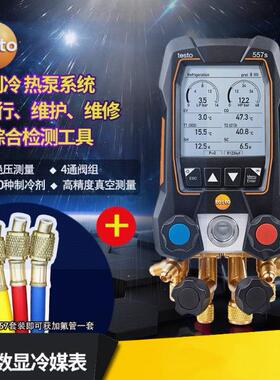 testo557S 空调冷媒表/数字加氟表/电子冷媒压力表