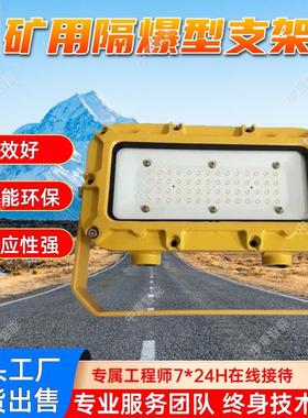 矿用隔爆型支架灯 现货出售 DGC45/127L矿用本安型LED支架灯
