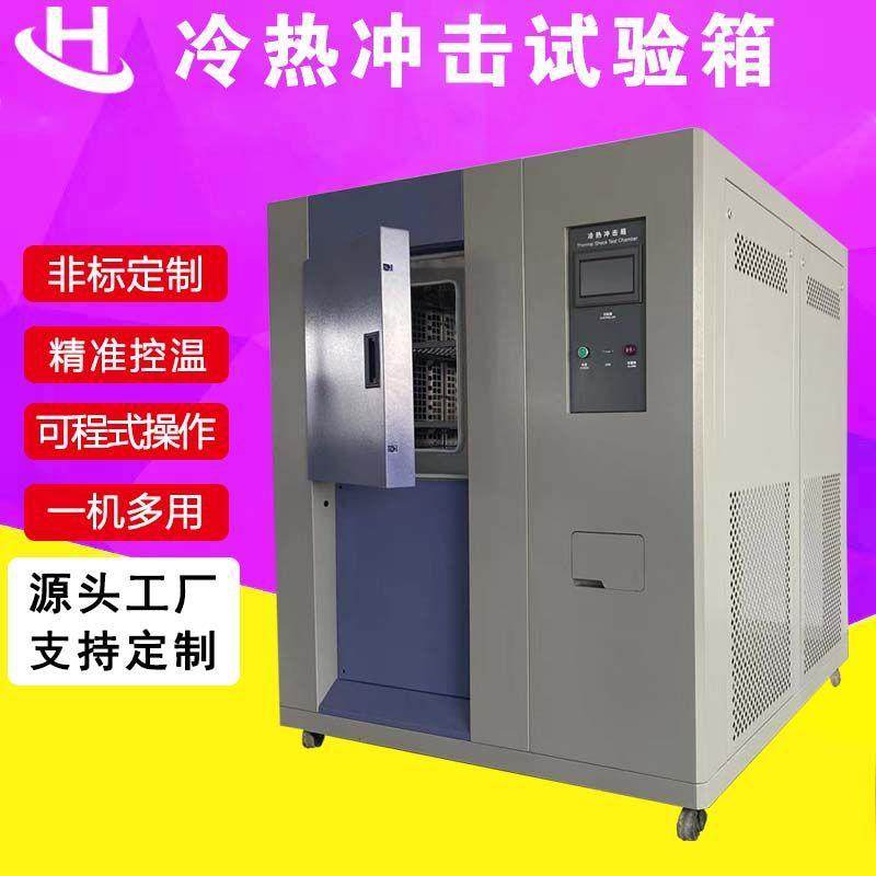 三箱式高低温试验箱 高低温冲击试验箱 冷热循环冲击测试机,工业油品/胶粘/化学/实验室用品,其他实验室设备,淘宝优惠券,粉丝福利购,淘宝优惠卷