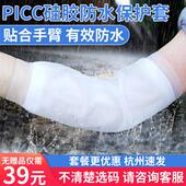 picc手臂洗澡防水保护套沐浴护理套件日常防护套肘部硅胶防水护套