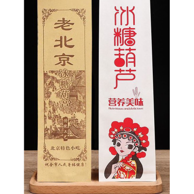 糖葫芦包装袋加厚淋膜纸一次性冰糖葫芦打包袋牛皮纸袋子加厚淋膜