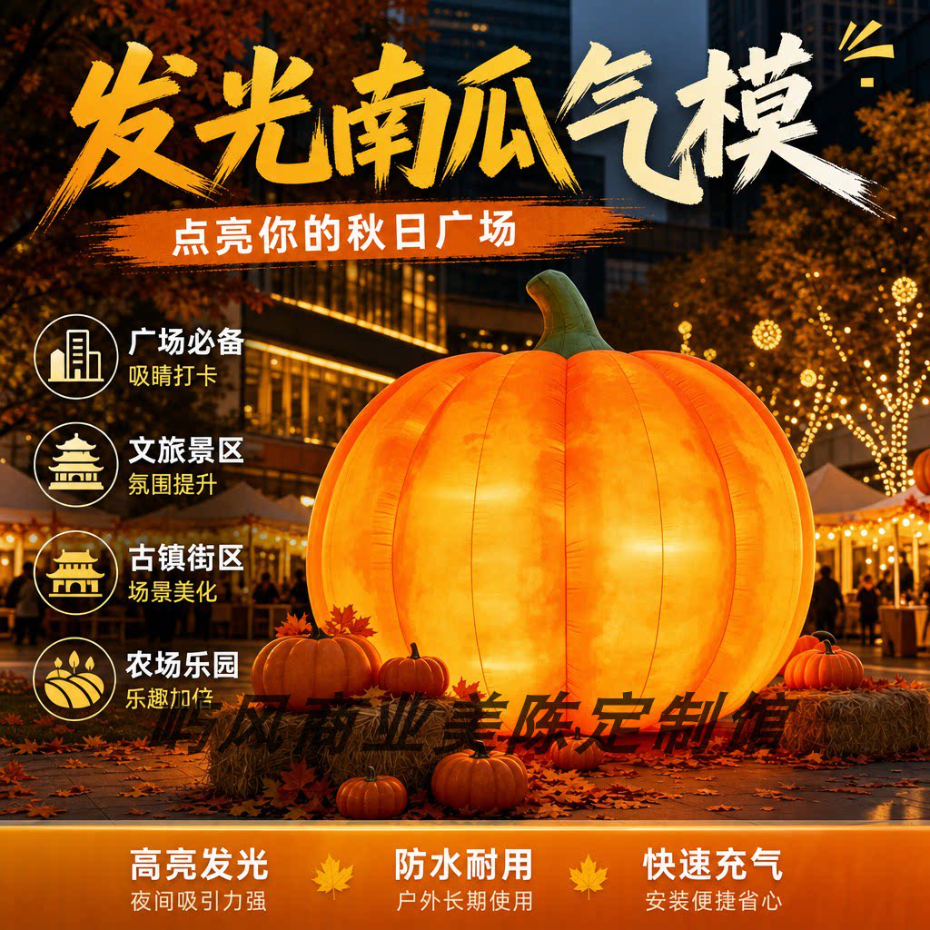 万圣节大型发光南瓜气模户外广场文旅景区古镇街区拍照打卡美陈