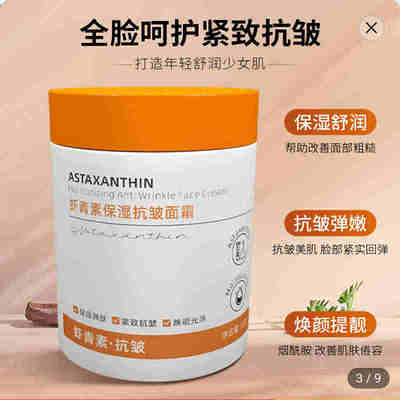 【匀美博士】虾青素保湿抗皱面霜