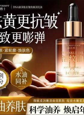 溶纹油DNA钠多肽抗皱幼颜淡纹