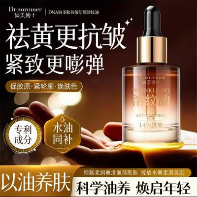 溶纹油DNA钠多肽抗皱幼颜淡纹