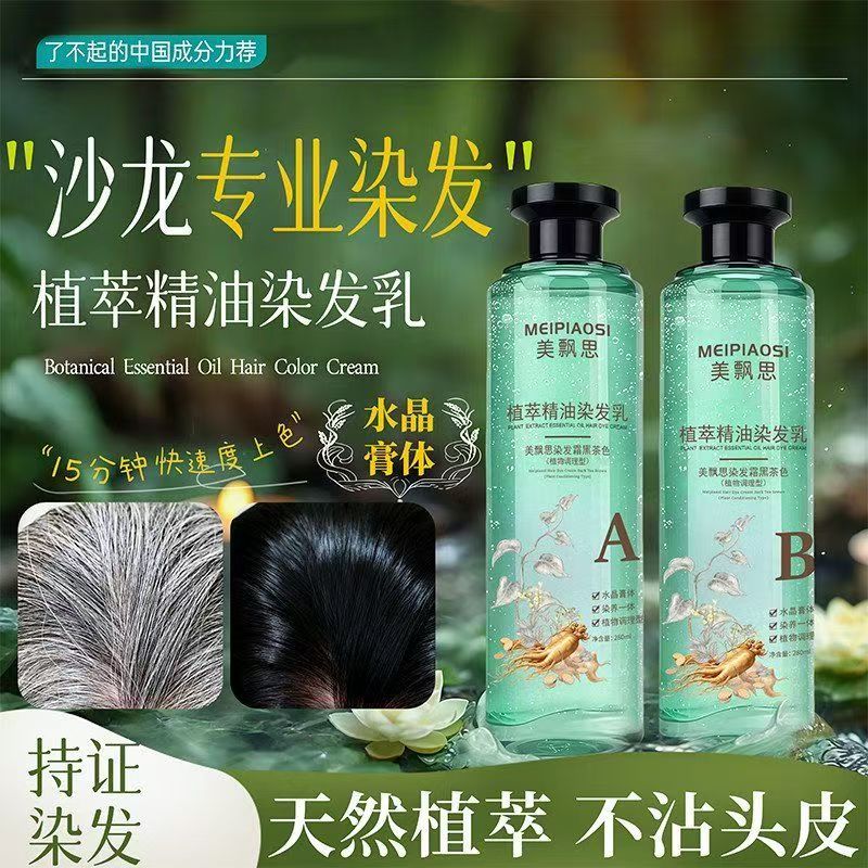 美飘思植萃精油染发乳不沾头皮图片