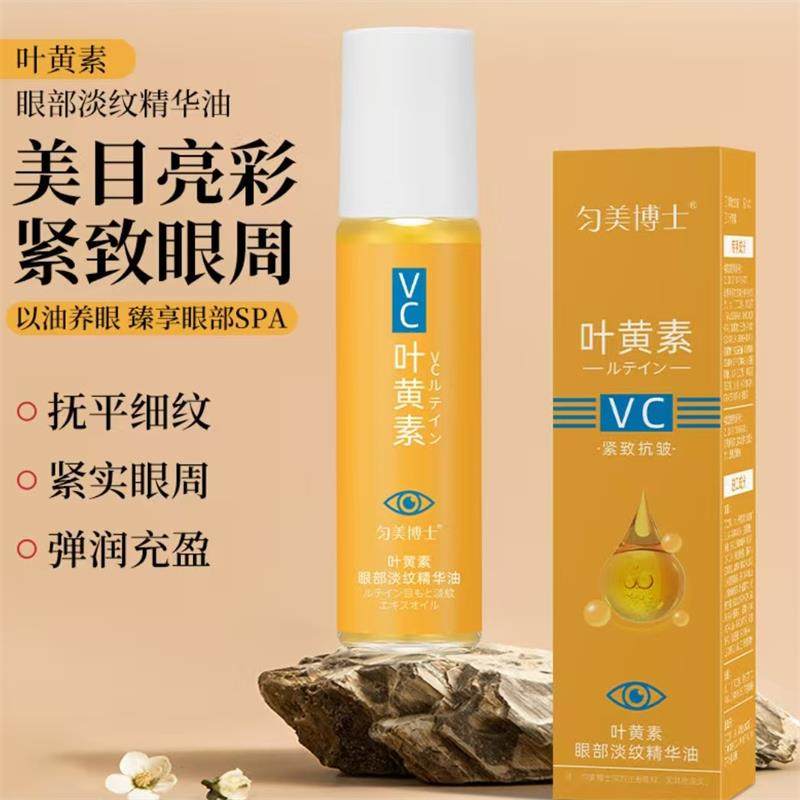 匀美博士vc叶黄素眼部淡纹精华油
