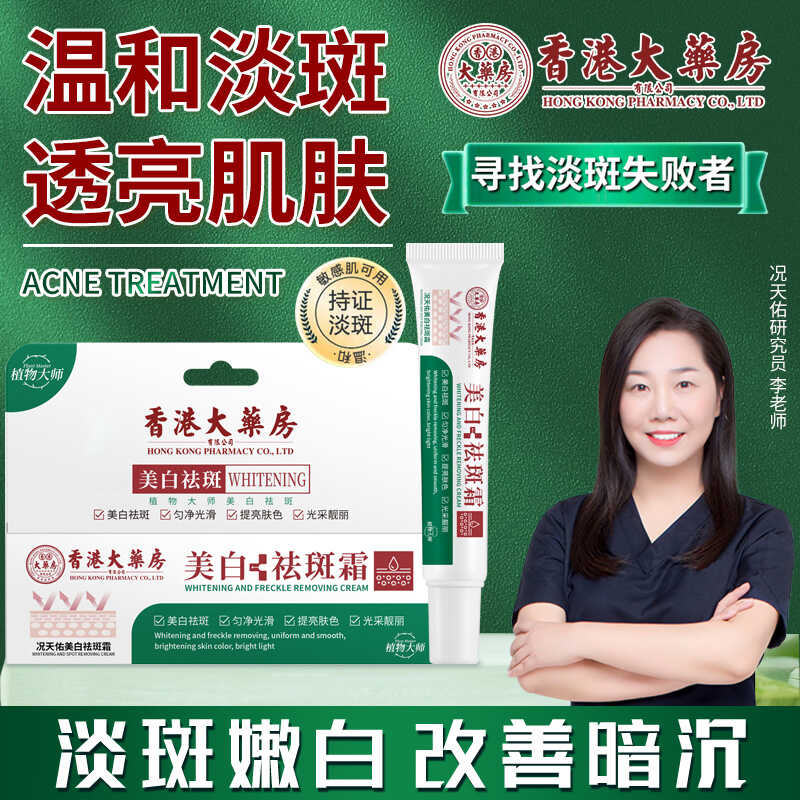 正品官方旗舰店美白香港大药房