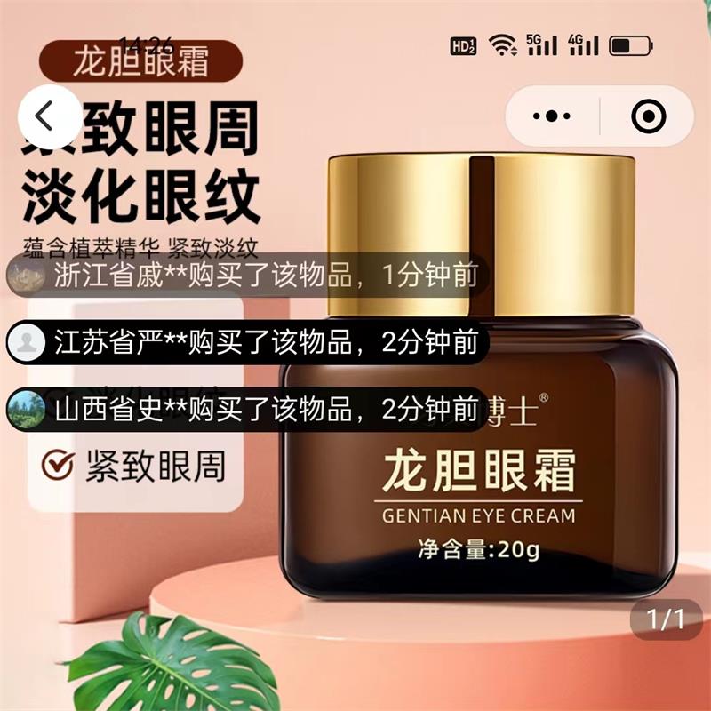 敬普匀美博士龙胆眼霜淡化细纹紧致眼周去大眼袋黑眼圈抗皱精华霜