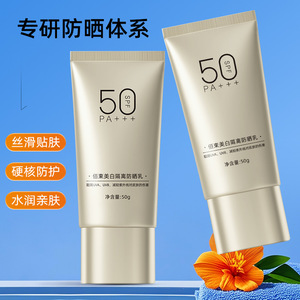 佰束美白隔离防晒乳官方正品SPF50PA+高倍防紫外线清爽遮瑕防晒霜
