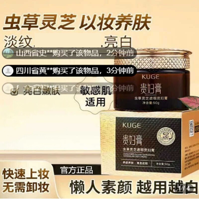 养肤官方旗舰店遮瑕虫草灵芝酷格图片