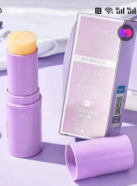 Rosetimes抗皱紧致眼部补水棒小紫棒仲胜百货淡细纹黑眼圈精华棒