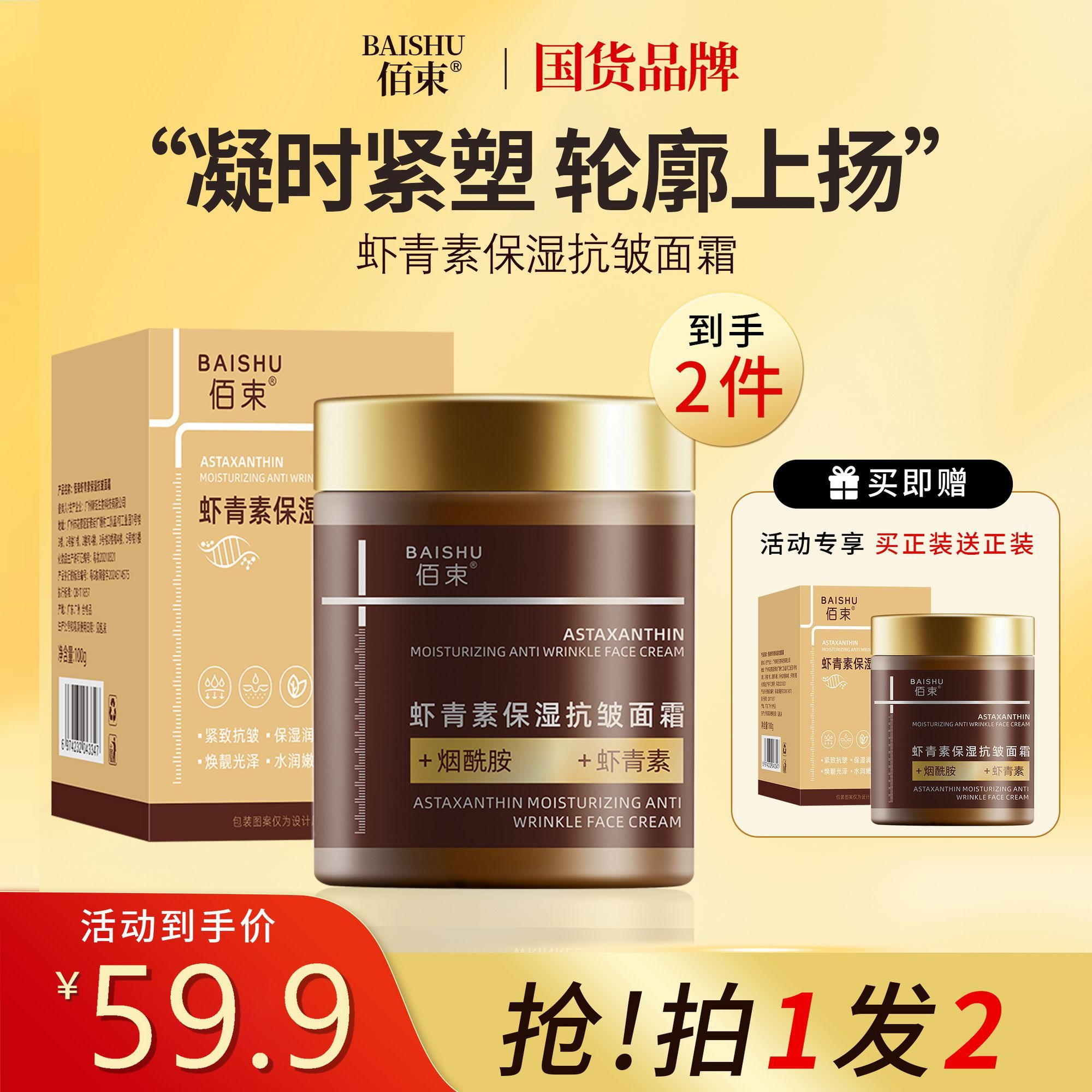 佰束虾青素双效面霜阳阳正品加强版淡化细纹去皱纹保湿紧致抗皱霜