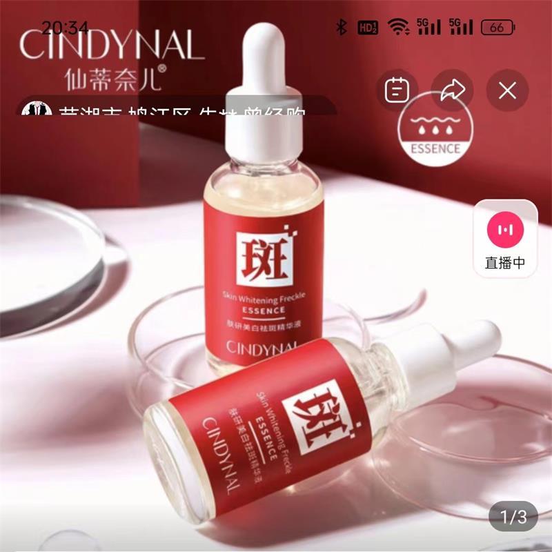 仙蒂奈儿肤研美白祛斑精华液溶斑