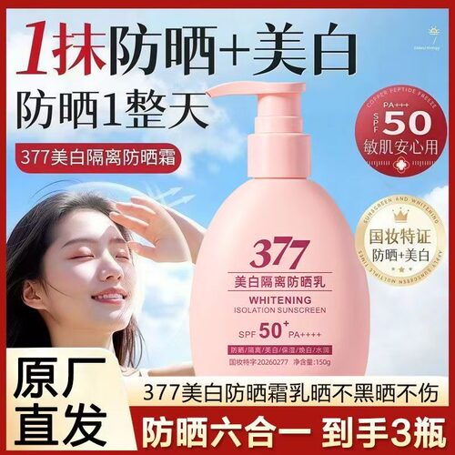 VEVR美白隔离防晒乳防紫外线保湿