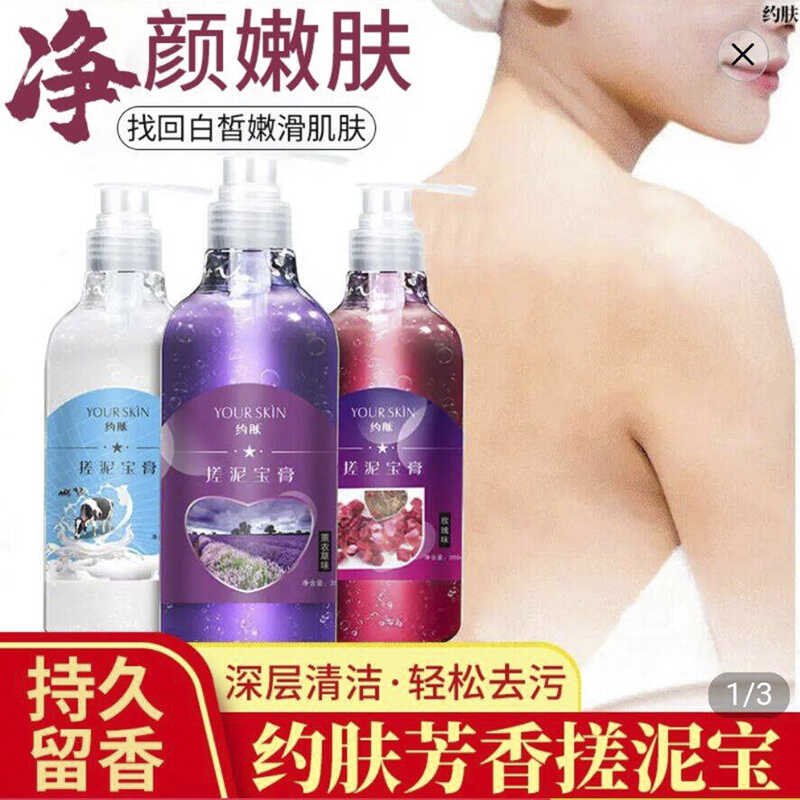 去角质持久留香磨砂膏澜鲸优选