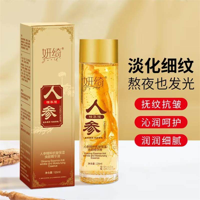 妍绮人参精粹抗皱保湿焕颜精华液沅枝护肤店淡化细纹紧致嫩肤原液,美容护肤/美体/精油,液态精华,淘宝优惠券,粉丝福利购,淘宝优惠卷