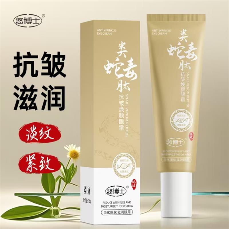 悠博士类蛇毒肽抗皱焕颜眼霜紧致