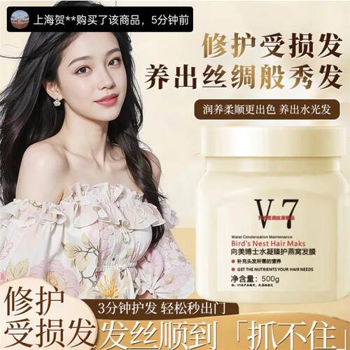 匀美博士V7水凝臻护燕窝发膜顺滑