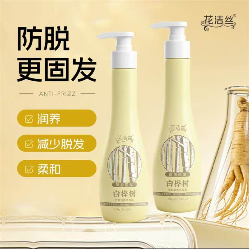 花洁丝防脱润养洗发露杰选优品白桦树原液固发强根控油蓬松洗发水