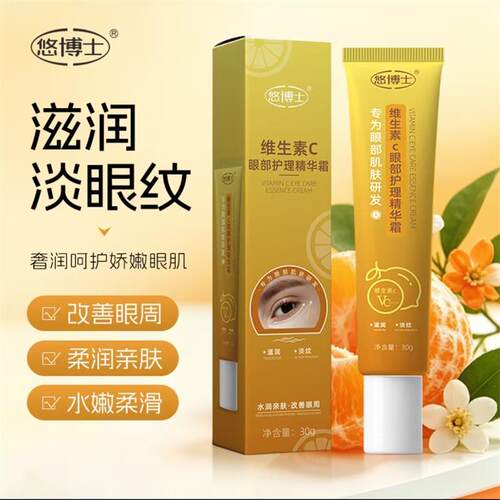 悠博士维生素C眼部护理精华霜